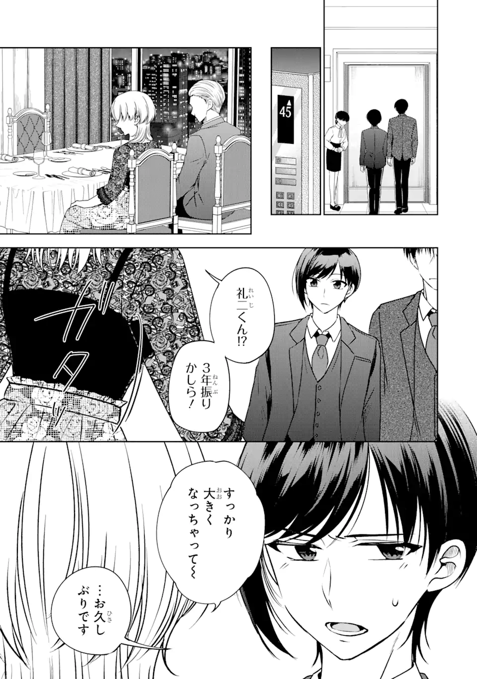 Netoge no Seibetsu wa Sensaku NG desu! - Chapter 4.3 - Page 7